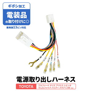 電源 取り出し カプラー トヨタ 電源取り出し オプションカプラー コネクター ハーネス アルファード 30系 40系 ヤリス アクア プリウス 60系 シエンタ 10系 ハリアー 80系 ヒューズ 車 分岐型 常時電源 アクセサリー電源 ACC スモールライト ルームランプ