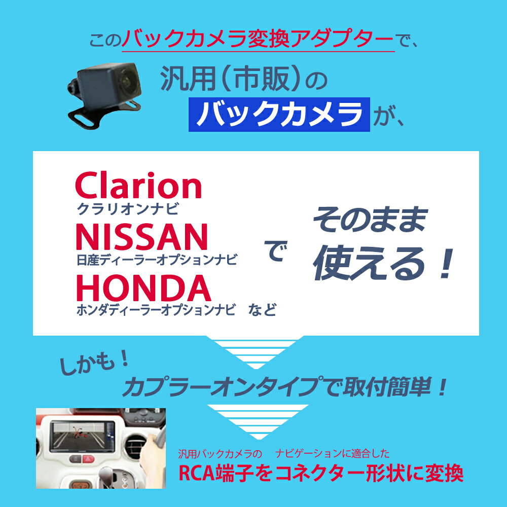 バックカメラ 変換アダプター クラリオン 【 NX715 】 接続 アダプター CCA-644-500 代替品 変換 ケーブル リアカメラ リアモニター ハーネス 端子 clarion 2