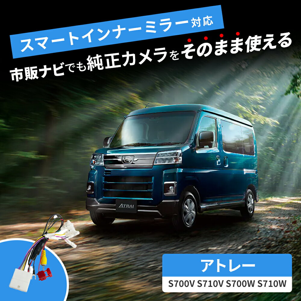 リアカメラ接続アダプター RCA103D 互換 ダイハツ アトレー S700V S710V S700W S710W 純正バックカメラ 接続ハーネス 24P 24ピン スマートインナーミラー 映像 社外ナビ 市販ナビ 市販モニター に 映せる ステアリング スイッチ リモコン コネクタ 対応 RCA 接続