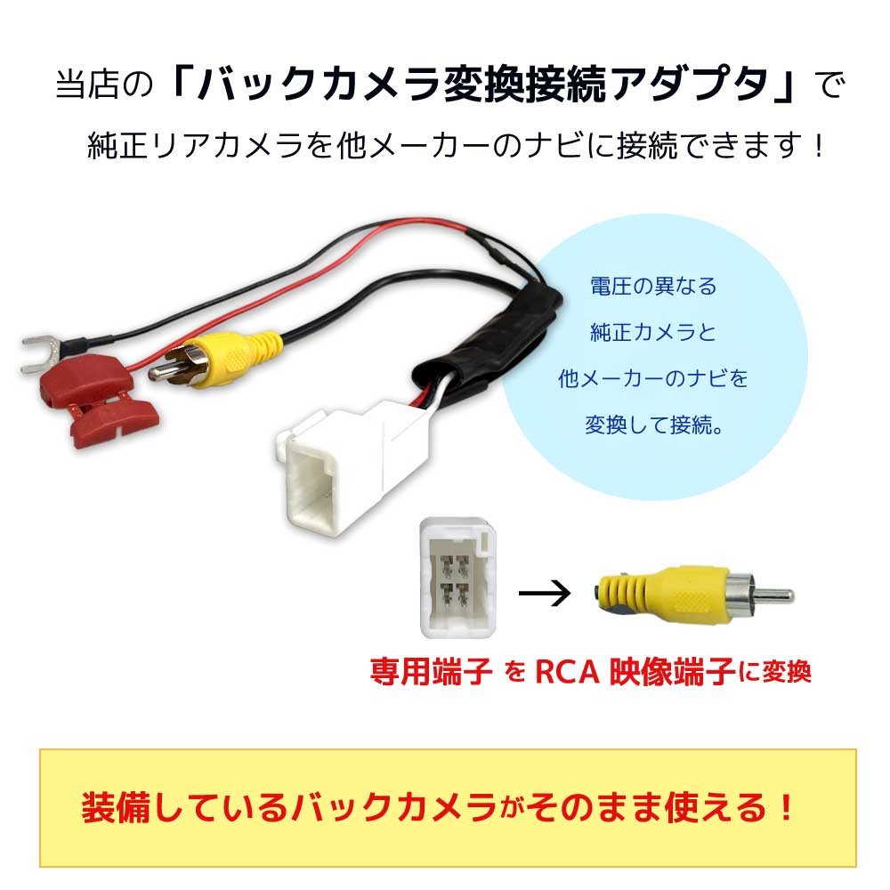 トヨタ ダイハツ ディーラーオプションナビ イクリプス カーナビで使っていた 純正 バックカメラ を社外 カーナビへ接続出来るキット 出力変換 アダプター RCA 変換 ハーネス AVN-D10 AVN-D10W AVN-R10 AVN-R10W AVN-P10 AVN-P10W NSZT-W68T NSZN-Z66T NSZT-Y66T NSZT-W66T