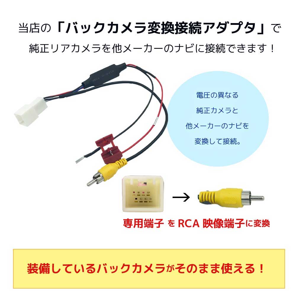 ホンダ ディーラーオプションナビ ホンダ カーナビで使っていた 純正 バックカメラ を社外 カーナビへ接続出来るキット 出力変換 アダプター RCA 変換 ハーネス VXM-184Ci VXM-184VFi VXM-185VFEi VXM-185VFi VXM-185VFNi VXU-185NBi RCA013H 互換 ホンダ バックカメラ 変換