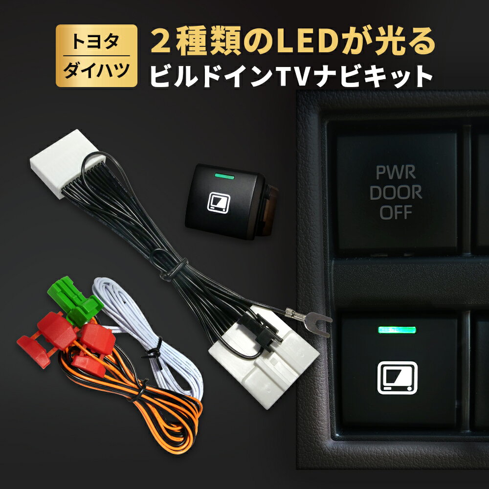 テレビキット トヨタ NMZN-Y73D ダイハツ NMZN-Z73DS NMZN-Y73D NMZN-W73D テレビキャンセラー 純正ナ..