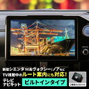 テレビキット TTV437B-D ビルトインタイプ TV-KIT テレビキャンセラー トヨタ 新型 90系 ノア ヴォクシー ハイブリッド 10系 シエンタ 10系 カローラクロス RAV4 ディスプレイオーディオ キャンセラー TVキット 走行中テレビが見れる ナビ操作 ルート検索 ナビ案内