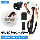 トヨタ TVキャンセラー 50系 RAV4/PHEV AXAH52 AXAH54 AXAP54 MXAA52 MXAA54 令和4年10月~ ディスプレイオーディオ コネクテッドナビ 8インチ/10.5インチ テレビキャンセラー TVキット 走行中テレビが見れる ルート検索 ナビ案内 ナビ操作 テレビキット TTV437B-D互換