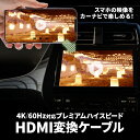 HDMI 変換 ケーブル スマホ iPhone 車 カーナビ 用 ミラーリング 変換 アダプター ト ...