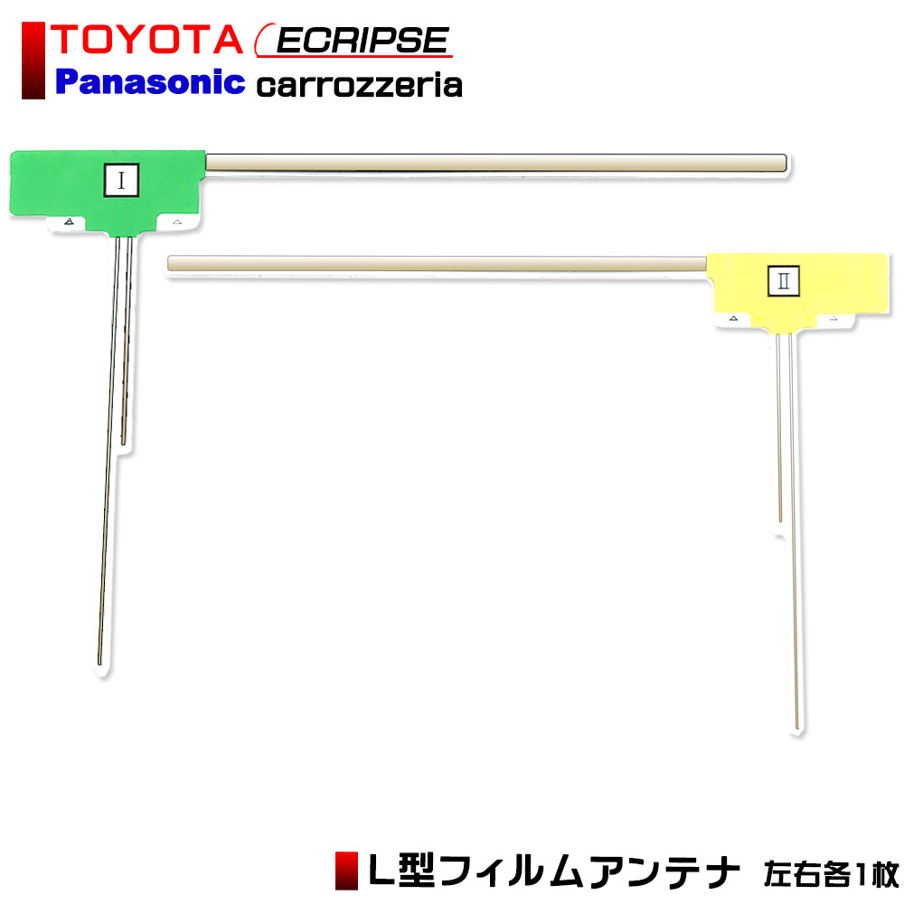 カロッツエリア GEX-P70DTV補修用2枚組 LR各1枚 セット L型 フィルムアンテナ ワンセグ フルセグ 地デジ ナビ テレビ カーナビ