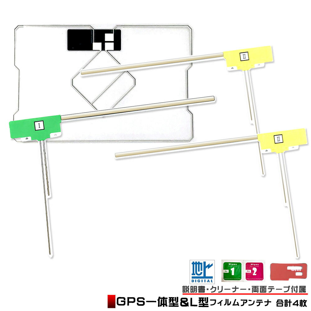 トヨタ NSZT-W61G用 GPS一体型 フィルム