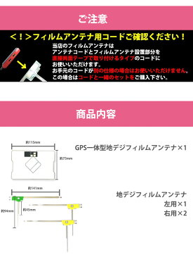 メール便 送料無料 カロッツェリア AVIC-MRZ09用 GPS一体型 フィルムアンテナ4枚セット クリーナー付 説明書付補修用 L型 ワンセグ フルセグ 地デジ ナビ テレビ