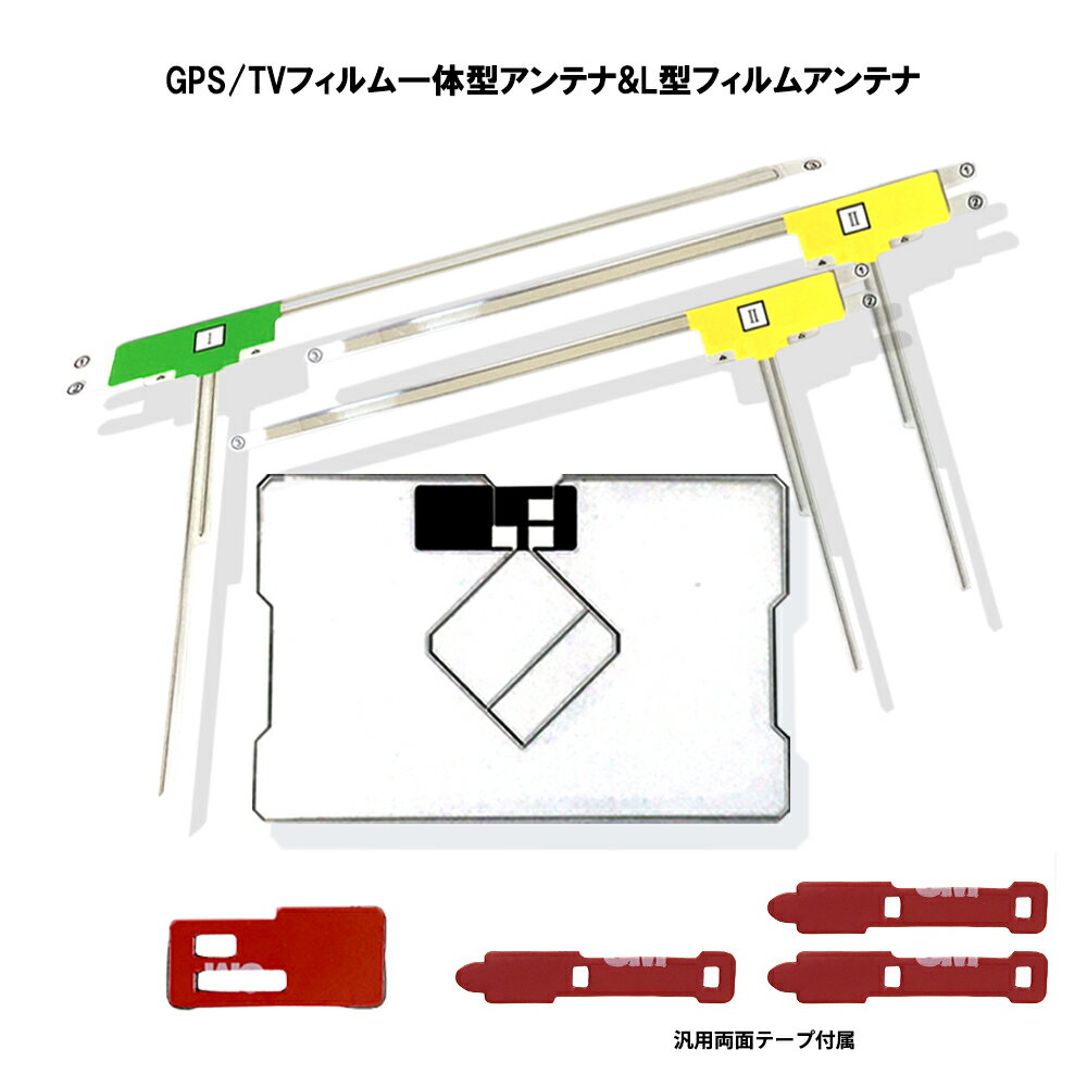 楽天Aile EtoileGPS フィルムアンテナ 純正品質 両面テープ セット アルパイン 純正ナビ EX008V GPS一体型 L型 フィルムアンテナ4枚セット 説明書付 補修用 ワンセグ フルセグ 地デジ ナビ テレビ フィルムアンテナ 両面テープ付き set