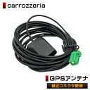 高感度 GPSアンテナ carrozzeria （カロッツェリア） AVIC-RZ301 カプラーオン 取付簡単 底面マグネットタイプ 純正採用コネクタ使用高感度 高性能 高精度 GPS サイバーナビ 楽ナビ