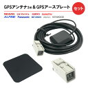 GPSアンテナ GT5 アースプレート セット 純正 コネクト 変換ケーブル コネクター 長さ 3.0m 端子 四角 灰色 アルパイン クラリオン ダイハツ ト...