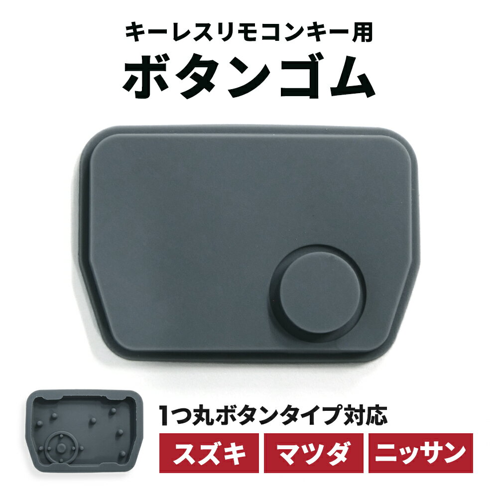 ブランクキー マツダ キャロル 1穴 1ボタン ゴムボタン 車 鍵 ボタンゴム 37198-76G00 互換品 純正品質 合鍵 鍵ボタン 交換 ボタン ゴム 付け替え スペアキー 車 ワイヤレスボタン キーレスリモコン キー カギ 鍵 割れ 交換 合鍵 補修 スイッチ キーカバー ボタンパッド