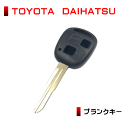 ブランクキー (トヨタ・ダイハツ) 2ボタンTOYOTA DAIHATSU ミラキーレス スペアキー 合鍵 業務用