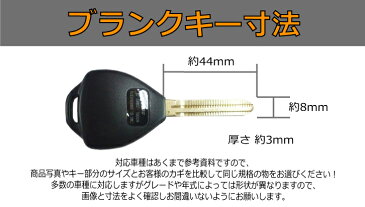 メール便 送料無料 ブランクキー トヨタ車対応 3ボタン ノア ヴォクシー ハイエース アルファード アイシス ポルテ 等 キーレス スペアキー 合鍵 カギ 鍵 割れ交換に