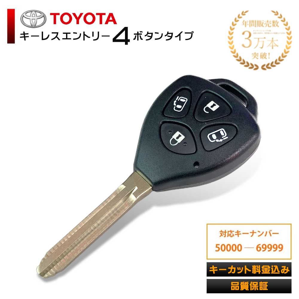 【加工代金込み】 車 鍵 ブランクキー トヨタ 純正 互換 キーカット トヨタ 4ボタン 4穴 スペアキー 合鍵 車鍵 キーレスエントリー キーカット 加工品質保証 ワイヤレスボタン 車 自動車 キー カギ かぎ 割れ 交換 キーレス スペア TOY43 M382 車 鍵 車の鍵 紛失 複製 作成