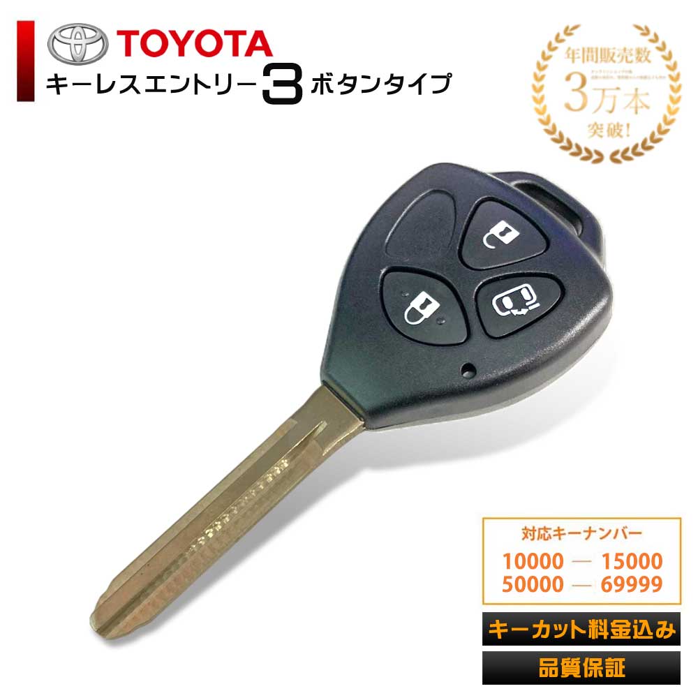 【キーカット代金込み】 車 鍵 ブランクキー トヨタ 純正 互換 スバル 3ボタン 3穴 キーカット キーレスエントリー 合鍵 スペアキー ワイヤレスボタン カギ スペア キー 割れ 交換 キーレス M3…