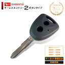 【キーカット 加工代金込み】 車 鍵 ブランクキー ダイハツ 2ボタン ムーヴ タント ミラココア ミライース アトレー ウェイク ハイゼットトラック 2穴 丸...