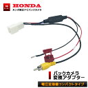 【メール便 送料無料】HONDA ホンダ 純正 バックカメラ変換アダプター N BOXスラッシュ H26.12〜 JF1 JF2 JF3 JF4 RC1 RC2 RC4 RK1 RK2 RK5 RK6 RW1 RW2 RT5 RT6 バック連動 リバース 配線 RCA013H 同機能製品 NBOX バックカメラ 変換 変換アダプター 変換ケーブル 変圧