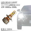 メール便送料無料 LED ヘッドライト トヨタ ヴォクシー H22.04 〜 H25.12 ハロゲン仕様車 HIGH HB3 HB4 9005 9006 6000lm 6500k 12V 62W ホワイト 白 ルーメン