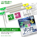 フィルムアンテナ 純正品質 4本 クリーナー セット カロッツェリア 2018年モデル AVIC-CZ902 地デジ フルセグ ワンセグ 汎用 左右各2枚 カーナビ ナビ 載せ替え 補修 交換