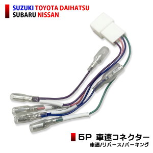 『車速配線 カプラー』 スズキ SUZUKI 【車速コネクター 5P】（アルト/ハスラー/ジムニー/エスクード/ハスラー/ワゴンr/クロスビー/ラパン） 車速 コネクター 5ピン カーナビ 車速 コネクター 取付 配線 変換 カプラーオン スズキ車対応メール便 【送料無料】