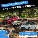 テレビキャンセラー LXM-245ZFEi 新型 フリード GT系 WR-V ホンダ ディーラーオプションナビ Gathers TVキャンセラー 8インチ Honda CONNECTナビ TVキット 走行中テレビが見れる ナビ操作 テレビキット HTA633互換 20P 20ピン TV視聴 オートタイプ カプラーオン
