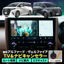 トヨタ 新型 アルファード ヴェルファイア ハイブリッド AAHH40W AAHH45W AGH40W AGH45W 2023年 令和5年6月 TVキャンセラー ディスプレイオーディオ plus ナビ案内 ルート検索 テレビキャンセラー TVキット 走行中テレビが見れる テレビキット コネクティッドナビ
