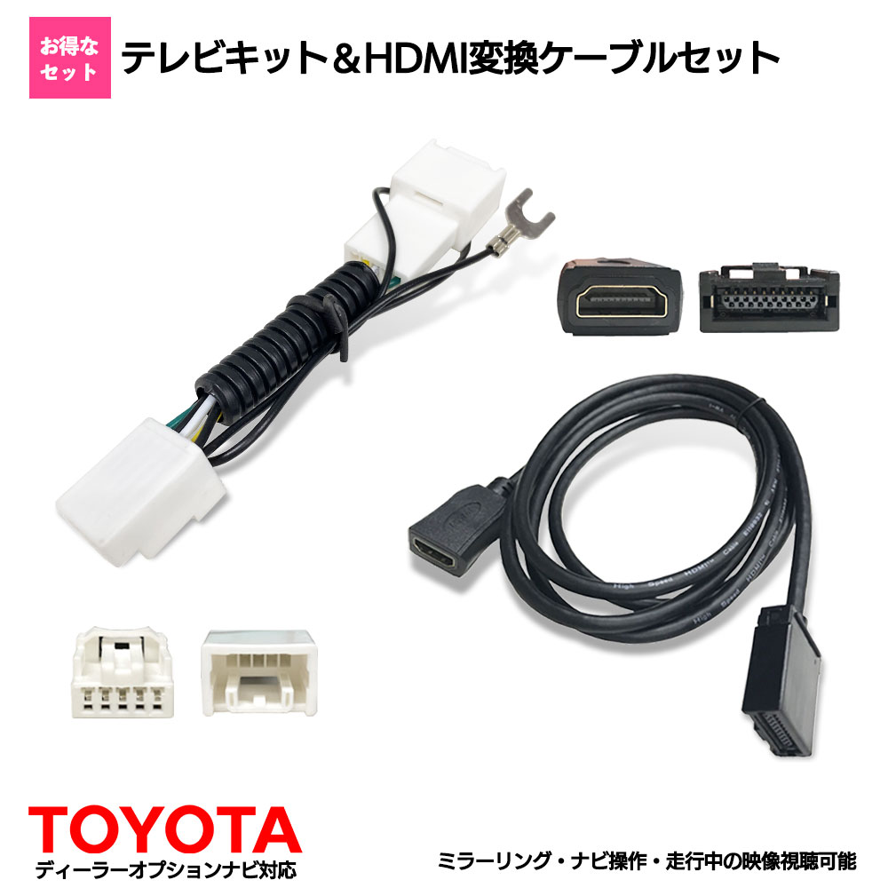 トヨタ ダイハツ TVキャンセラー HDMI コード タイプE 接続 スマホ NMZL-W72D N ...