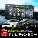 TVキャンセラー HTA624互換 ホンダe ZC7 フィット GR1 GR2 GR3 GR4 GR5 GR6 GR7 GR8 HondaCONNECTディスプレー 9インチ テレビキット オートタイプ 36P ヴェゼル シビック ZR-V TVキット 走行中テレビが見れる テレビキャンセラー 純正ナビ メーカーオプション