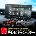 TVキャンセラー ホンダ 新型ZR-V RZ3 RZ4 RZ5 RZ6 シビック FL系 FL1 FL4 FL5 HondaCONNECTディスプレー 9インチ テレビキット HTA624互換 オートタイプ 36P ヴェゼル フィット Hondae TVキット 走行中テレビが見れる テレビキャンセラー 純正ナビ メーカーオプション