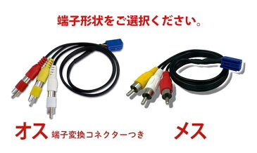 メール便 送料無料 外部入力 VTRアダプター 50cm トヨタ ディーラーオプションナビ NDDA-W55 RCA オス メス 地デジ DVD ビデオ ゲーム 接続