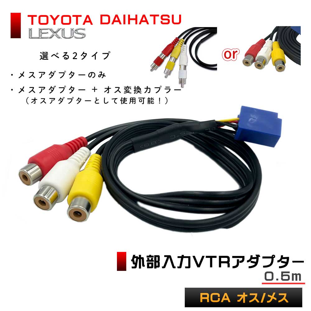 メール便 送料無料 外部入力 VTRアダプター 50cm イクリプス KW-1275A相当 AVN887HD RCA オス メス 地デジ DVD ビデオ ゲーム 接続