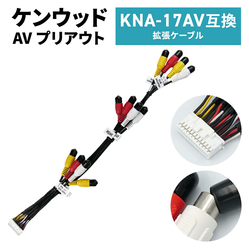 󥦥å  KNA-17AV ߴ AVץꥢȳĥ֥ ®ʥ MDV-S811HDF 8 MDV-S811HDL 8 MDV-S711HDW MDV-S711HD MDV-D711W MDV-D711 դ ĥ֥  ³  ֥ե ϡ RCA   ꥢ˥