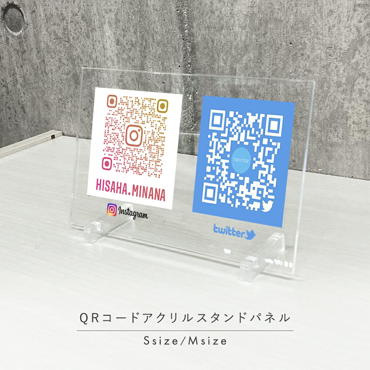 オリジナルアクリルスタンド QRコードパネル QRコード プレート QRコードスタンド アクリルパネル 卓上 アクリルスタンド 2枚 2種類 SNS 話題 Instagram LINE Twitter Facebook TikTok Sサイズ Mサイズ インスタ フレーム アクリル アクリル板 スタンド 自立型 オリジナル 作成 オーダー 集客 パネル PR