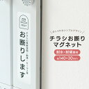 チラシ 勧誘 セールス お断り マグネット ステッカー 磁石 縦 シンプル ナチュラル おしゃれ 約14x3cm インテリア 玄関 ポスト 投函 無断投函 迷惑...