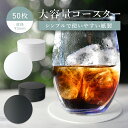 紙製コースター コースター 業務用 50枚セット 大容量 開業祝い 開店祝い 来客用 会社用 店舗用 商業 BAR 飲食店 カフェ コーヒーショップ 旅館 ホテ...