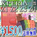 hD005C【XPERIA Z1 Z2 Z3 Z4 Z5手帳型ケース】かわいい おしゃれなレザーケース本革 傷防止フリップ ケース黒/白/赤/ピンク/茶色/青メンズ レディースフィルムと同時購入大歓迎 ☆