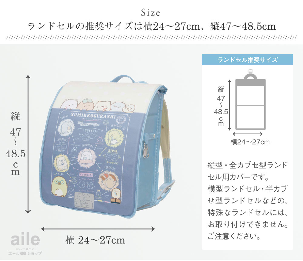 ランドセルカバー女の子リバーシブルらんらんCAPすみっコぐらしandクリア透明カバーA4フラットファイル半かぶせ(2種類)かわいい防水はっ水丈夫耐久汚れ防止キズ汚れ隠し着せ替え