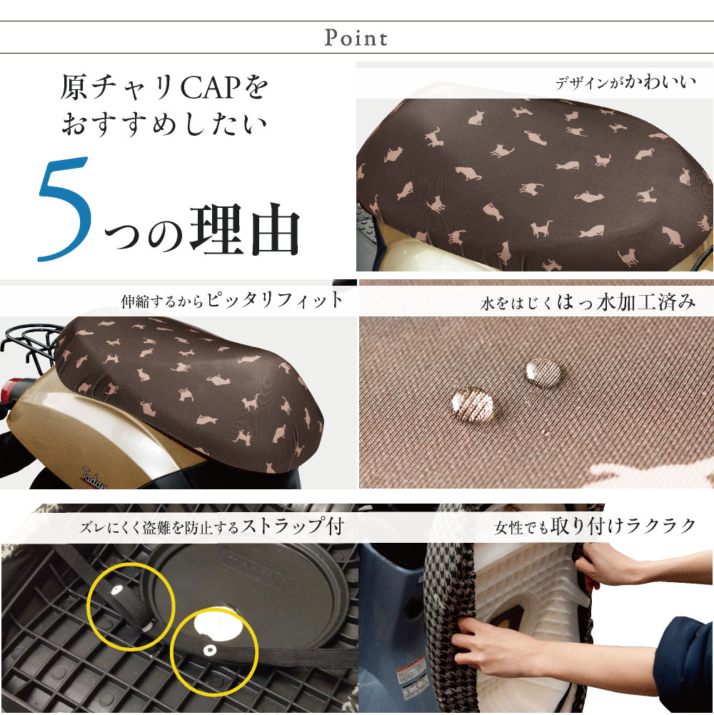原付きバイクスクーターシートカバーフルカラー原チャリCAP(キャップ)4種類シートカバー原チャリ原付きバイクはっ水盗難防止シートカバー汚れキズ汚れ隠しおしゃれかわいい【送料無料】