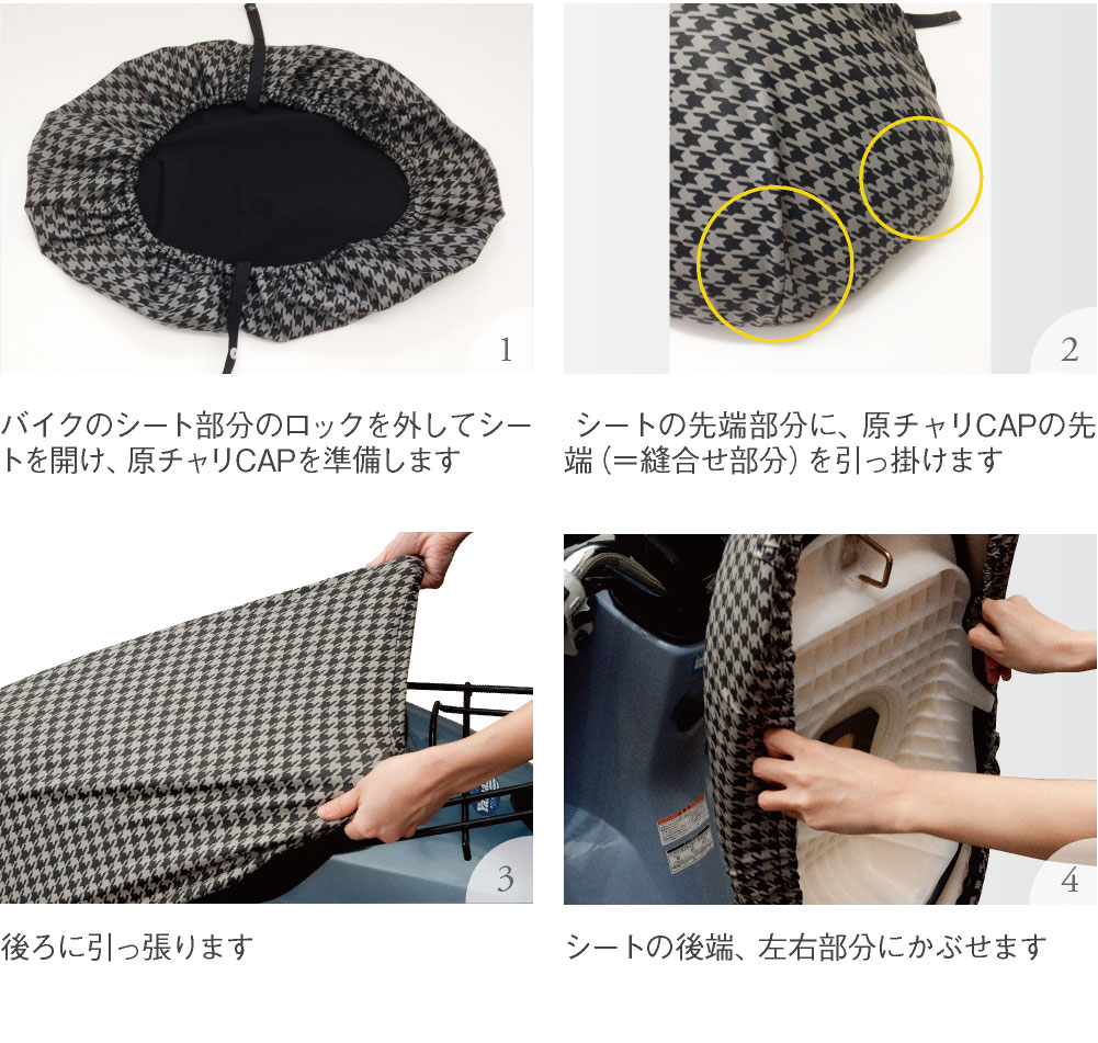 原付きバイクスクーターシートカバーフルカラー原チャリCAP(キャップ)4種類シートカバー原チャリ原付きバイクはっ水盗難防止シートカバー汚れキズ汚れ隠しおしゃれかわいい【送料無料】