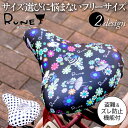 フリーサイズ サドルカバー 内藤ルネ フルカラーチャリCAP...