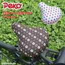 サドルカバー ペコちゃん 大型サドル用 電動アシスト自転車用 のびーるチャリCAP peko fuj ...