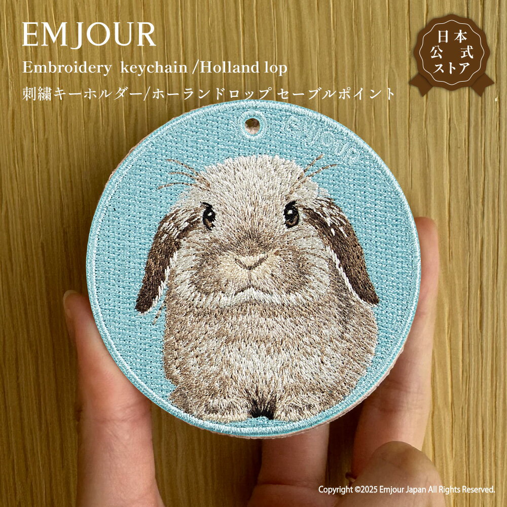Other - 正規品 キーホルダー 刺繍 ホーランドロップ セーブルポイント バッグチャーム アニマル 動物 キーリング プレゼント ギフト お祝い 贈り物 クリスマス 誕生日 EMJOUR