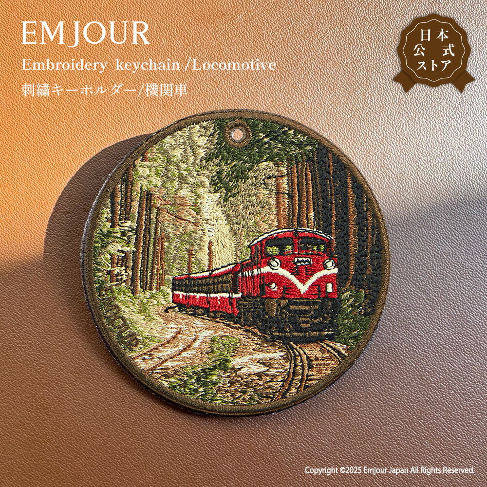 乐天商城 - EMJOUR 正規品 キーホルダー 刺繍 機関車 SL 蒸気機関車 列車 鉄道 乗り物 キーリング チャーム アクセサリー 小物 雑貨 グッズ お土産 レトロ クラシック おしゃれ かっこいい プレゼント ギフト お祝い 贈り物 誕生日 記念日 メンズ レディース エンジュール