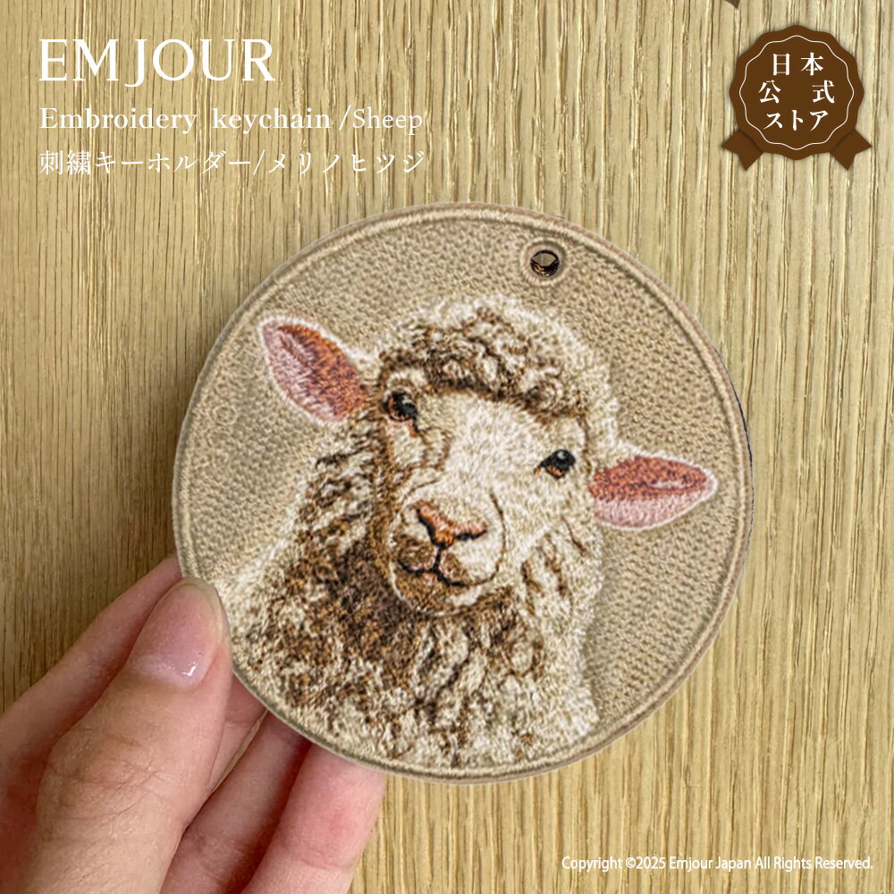 乐天商城 - EMJOUR ヒツジ キーホルダー 刺繍 プレゼント ギフト 贈り物 メリノヒツジ 羊 キーリング アニマル 動物 誕生日 お祝い クリスマス 正規品