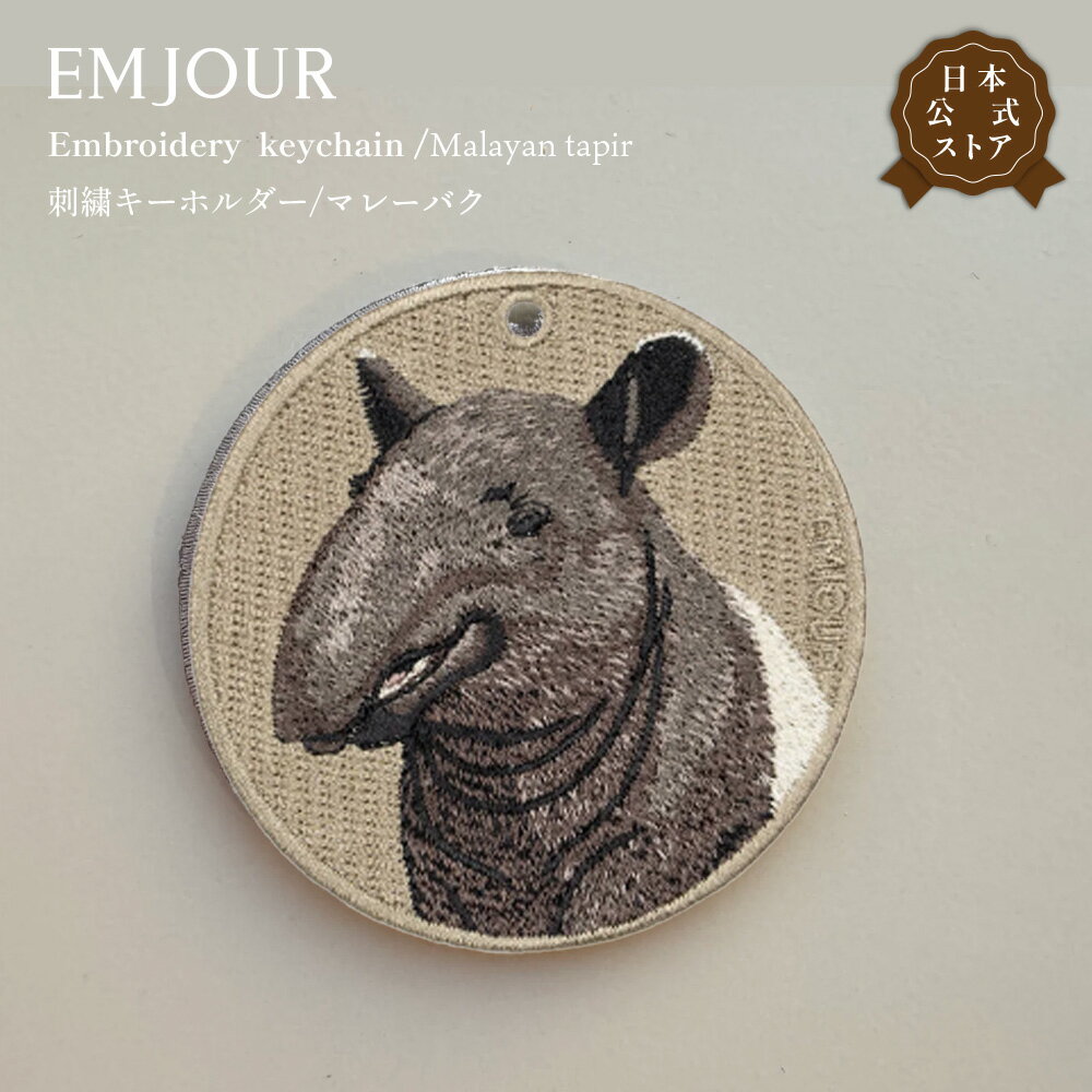 乐天商城 - EMJOUR マレーバク キーホルダー 刺繍 プレゼント ギフト 贈り物 バク キーリング アニマル 動物 誕生日 お祝い クリスマス 正規品