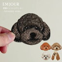 正規品 ワッペン 刺繍ワッペン アイロンワッペン 犬 刺繍 イヌ トイプードル トイプ プードル ビションフリーゼ アメリカンコッカー アメコカ 動物 ペット ...