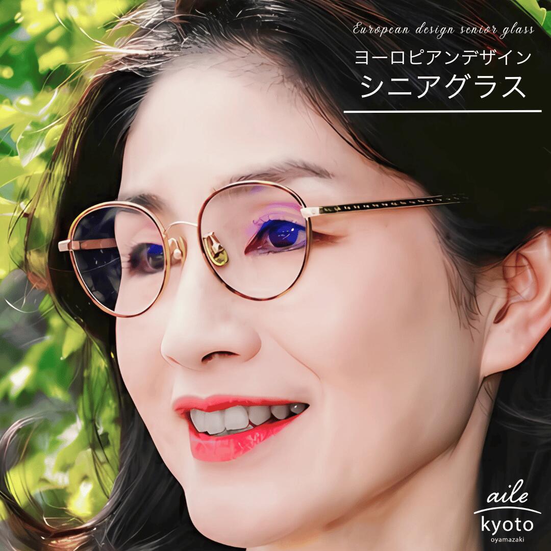 【クロス・ケース付き】老眼鏡 日本製 福井県 鯖江 おしゃれ レディース 女性 メンズ 男性 シニアグラス インナーフレーム 40代 50代 60代 リーディンググラス 女性用 老眼 メガネ 敬老の日 父の日 還暦 退職 プレゼント 贈り物