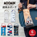 折りたたみ傘 ケース 吸水 かわいい 手提げ付き 吸水ポーチ くるポン ムーミン Moomin （6種） 折り畳み傘カバー ボトルカバー ボトルケース 水筒カバー 水筒ケース ペットボトルホルダー 防水 カサ ヒモ付 カバー リコーダーケース