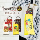 折りたたみ傘 ケース LOOK ルック カントリーマアム 不二家 吸水 かわいい 手提げ付き 吸水ポーチ くるポン 折り畳み傘カバー ボトルカバー ボトルケース...